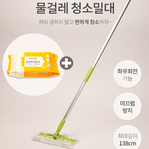 밀대 + 물걸레 청소포(30장) 리필 세트